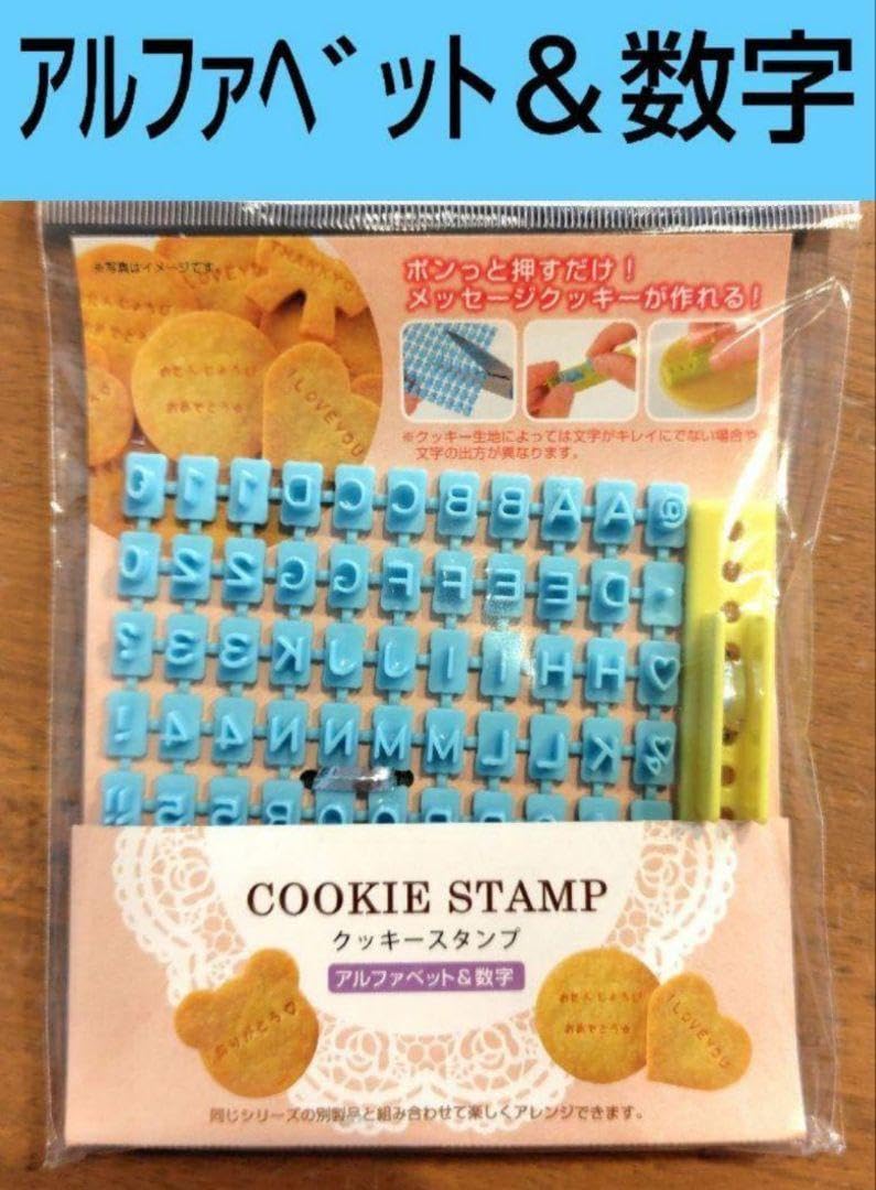 Amazon.co.jp: レア クッキースタンプ クッキー抜き型 アルファベット